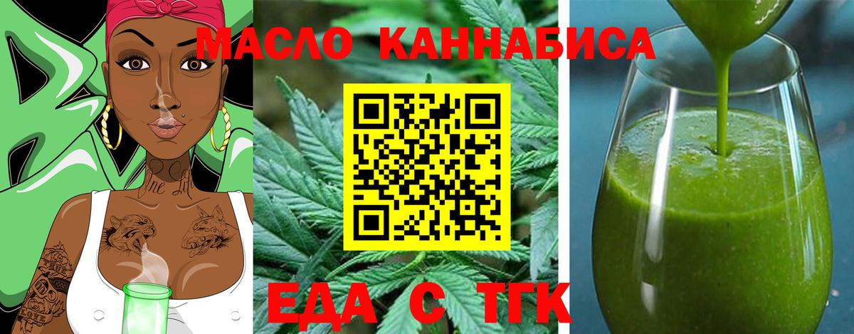 Еда ТГК конопля  Вход с VPN  Южно-Сахалинск 