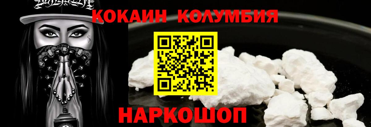 Южно-Сахалинск  COCAIN Columbia  как найти закладки  Вход с VPN 
