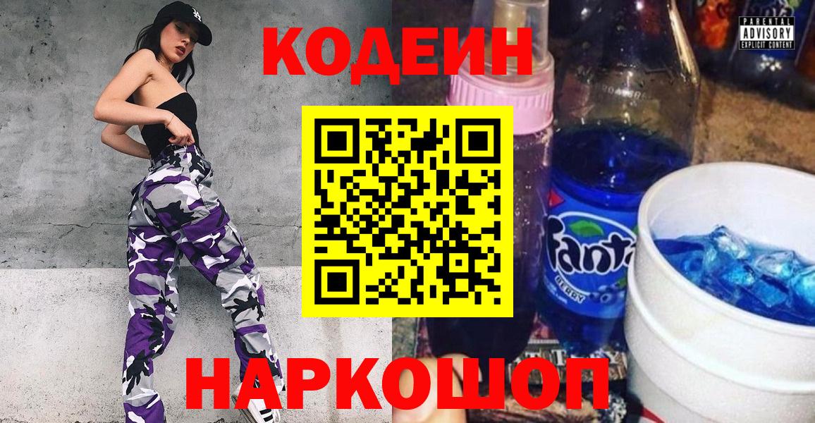 Кодеиновый сироп Lean напиток Lean (лин)  Вход с VPN  Кодеиновый сироп Lean напиток Lean (лин)  Южно-Сахалинск 