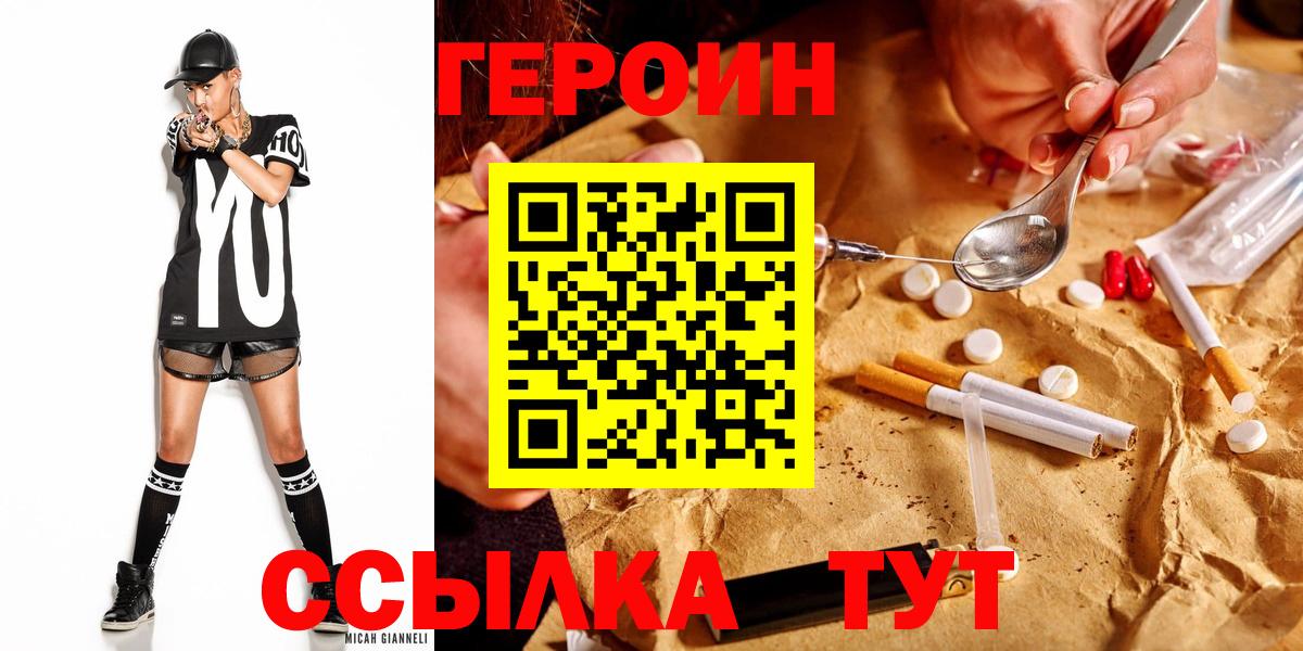 ГЕРОИН хмурый Южно-Сахалинск