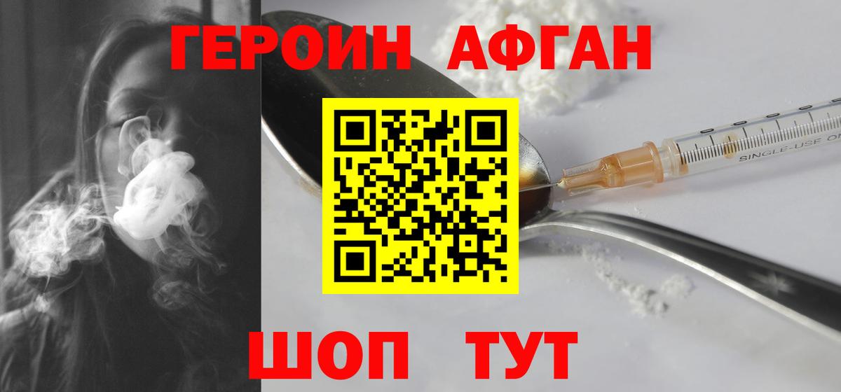 Южно-Сахалинск  Героин хмурый  ГЕРОИН  Вход с VPN 