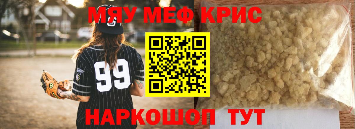 Южно-Сахалинск  МЯУ-МЯУ  Меф mephedrone  Вход с VPN  Меф  МЯУ-МЯУ 4 MMC 