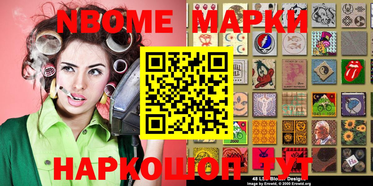 Наркотические марки 1,8мг Южно-Сахалинск